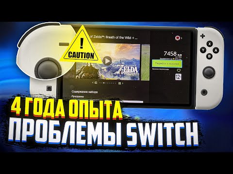 Видео: Покупать Nintendo Switch в 2022 году?
