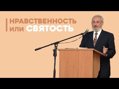 Видео: Нравственность или святость? | Уроки ЧистоПисания