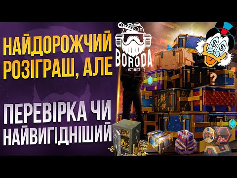 Видео: 🤯 КРУЧУ до самого КІНЦЯ. ДОРОГО, але ж і ВИГІДНО 💰 WoT Blitz