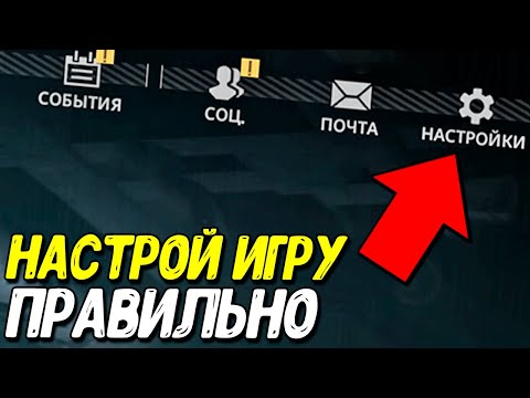 Видео: Топ 5 лучших настроек для Delta Force Mobile