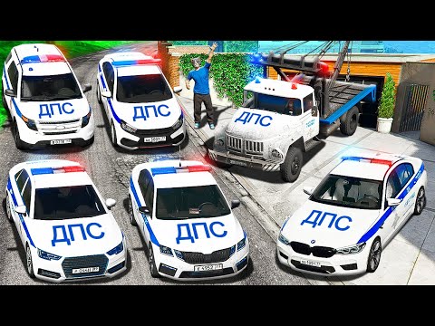 Видео: УГНАЛ ВСЕ СЕКРЕТНЫЕ ПОЛИЦЕЙСКИЕ ДПС МАШИНЫ В ГТА 5!