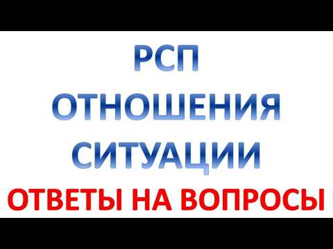 Видео: РСП - шный МИКС. ОТВЕТЫ НА ВОПРОСЫ