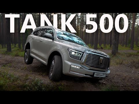 Видео: ПЕРЕШАГНУТЬ ЯПОНИЮ.  Правда о новом TANK 500