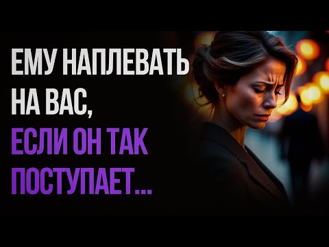 Видео: Простые сигналы, что он вас больше не ценит...
