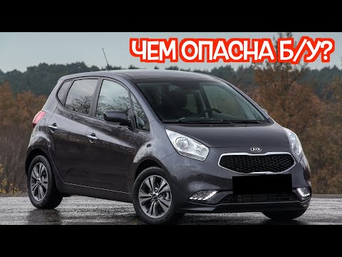 Видео: Подержанная КИА Венга - посмотрите на эти проблемные места перед покупкой