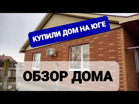 Видео: 5ч🌹#ИЗСИБИРИНАЮГ🌼ОБЗОР ДОМА🏠