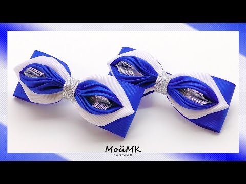 Видео: Бантики из репсовой ленты Канзаши МК Hair Bows tutorial DIY МойМК