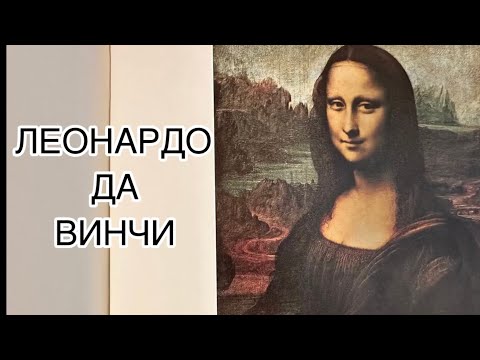 Видео: ЛЕОНАРДО ДА ВИНЧИ . КАРТИНЫ