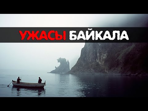 Видео: ЧТО ВЫТАЩИЛИ РЫБАКИ ИЗ ПОД ОЗЕРА БАЙКАЛА? Засекреченная история НКВД 1984 года.