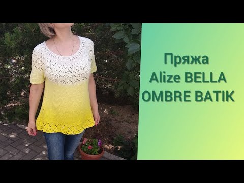 Видео: Пряжа Alize Bella Ombre Batik * ТОП СПИЦАМИ