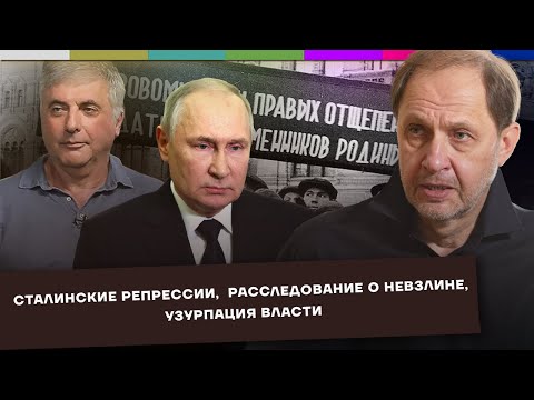 Видео: Сталинские репрессии / Расследование о Невзлине / Узурпация власти / Набузили #45