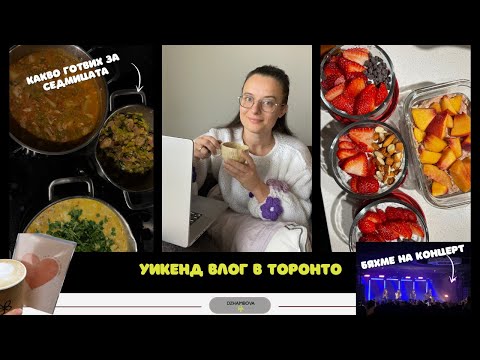 Видео: Бяхме на концерта на Midnight Till Morning | седмичен пазар | семеен живот