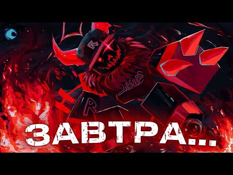 Видео: ЗАВТРА ВЫЙДЕТ ГОСТЬ 666 В FORSAKEN..