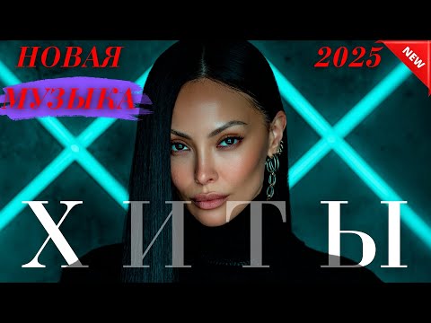 Видео: Хиты Казахстана 2025 | Энергия музыки и вдохновения