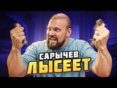 Видео: КАК Я ЧУТЬ НЕ ОСТАЛСЯ БЕЗ ВОЛОС. ПЕРЕСАДКА ЦЫПЛЕНКОВА, САРДАРОВА, КОКА