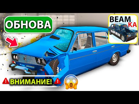 Видео: У МЕНЯ ШОК! НОВЫЕ ПОВРЕЖДЕНИЯ НА АВТО, ФИЗИКА АВТО И ЭТО В BEAMNG DRIVE НА АНДРОИД BEAMKA СКАЧАТЬ