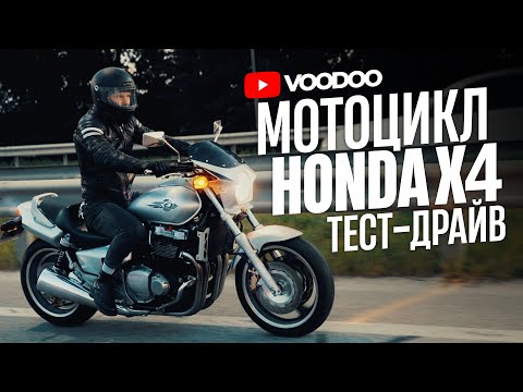 Видео: Обзор моего мотоцикла Honda X4 1300 | Езда по городу, расход, чего не хватает?