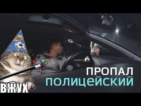 Видео: ПРОПАЛ ПОЛИЦЕЙСКИЙ. РОЗЫСК