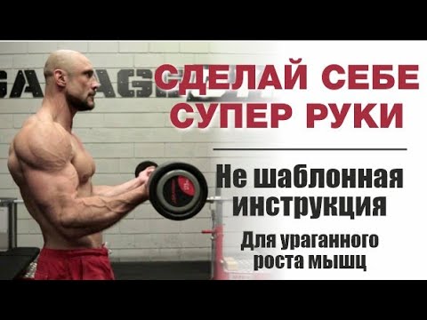 Видео: Сделай себе супер руки