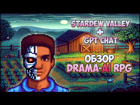 Видео: НЕЙРОСЕТЕВОЙ STARDEW VALLEY