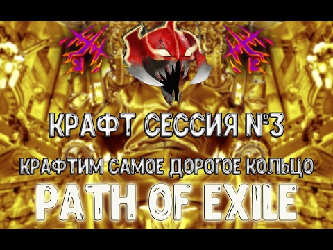 Видео: Крафт эссенцией 8лвл (Delirium,20 штук) [Path Of Exile]