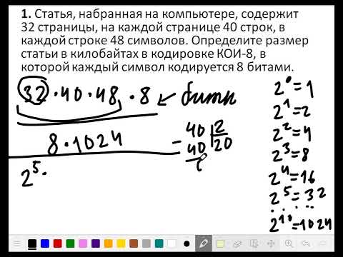Видео: Задание 1. ОГЭ по информатике. Задание 2 типа
