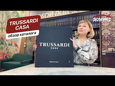 Видео: Обзор каталога обоев Trussardi Casa