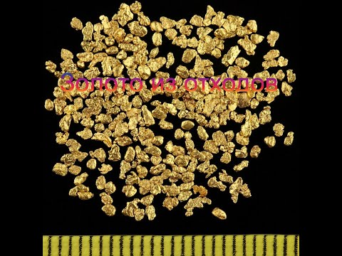 Видео: Наскрёб немного золота по сусекам.