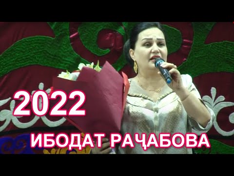 Видео: ИБОДАТ РАЧАБОВА