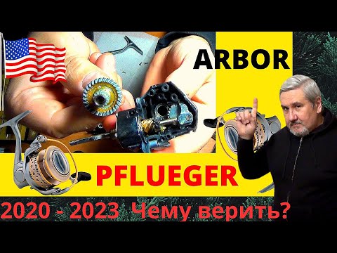 Видео: Дальность заброса, от шпули? Нас дурят. Катушка Pflueger Arbor - где правда?