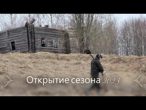 Видео: Открыли сезон. Апрель  2023 .Легенды нервно курят)))