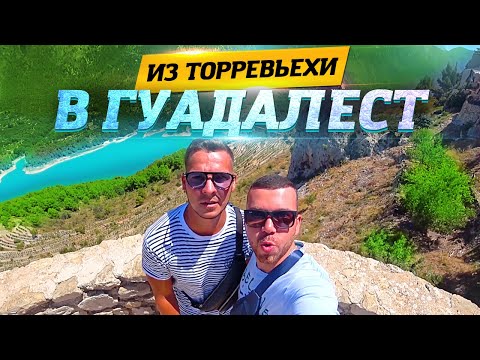 Видео: Из Торревьехи в Гуадалест / Экскурсия по Гуадалесту / Интересные города Испании