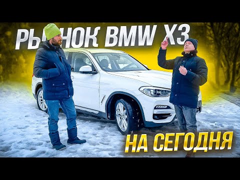 Видео: Бмв х3 g01 2.0 дизель обзор. Bmw x3 g01 отзывы владельцев. Автоподбор - 2 часть