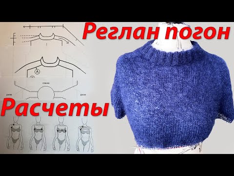 Видео: Реглан погон/ Расчёты/Вяжем пройму/ Подрезы/ Попетельный Мастер Класс