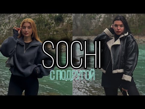 Видео: Сочи с подругой🩶Красная поляна и Роза Хутор🎰 | Часть 3