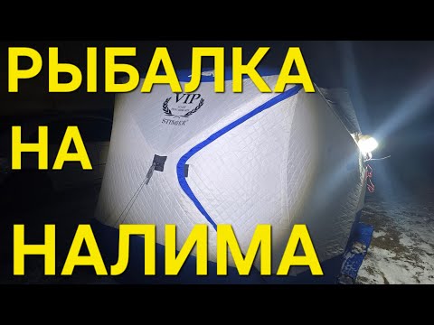 Видео: Рыбалка на Нуре на Налима,обернулась нам экстренной эвакуацией