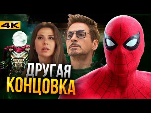 Видео: Человек-Паук - Разбор расширенной версии и удаленных сцен "Вдали от Дома"!