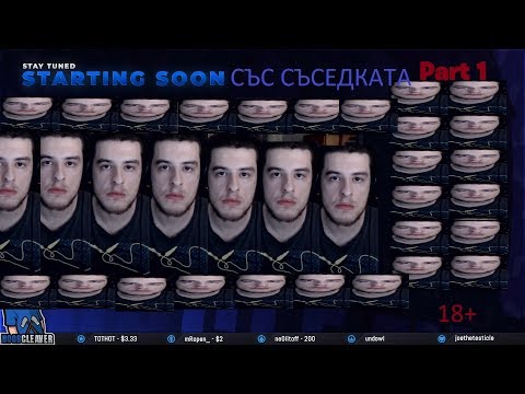 Видео: Noobcleaver , съседката и ЧИЧО САШО Part 1