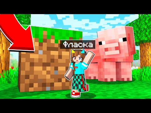 Видео: 😰Майнкрафт но Я СТАЛА ЛИЛИПУТОМ!