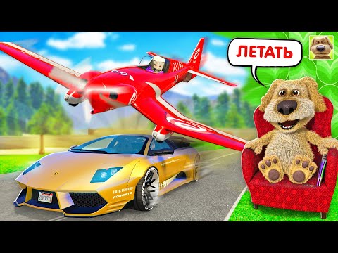 Видео: БЕН ВЫБРАЛ МНЕ САМОЛЕТ В ГТА 5?! ДЕЛАЮ ВСЕ ЧТО СКАЖЕТ БЕН В GTA 5 ONLINE