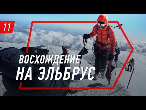 Видео: Андрей Онистрат - восхождение на Ельбрус, покорение вершины - горный туризм | Бегущий Банкир -