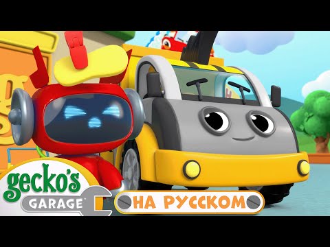 Видео: Маленький автобус в пруду | 1 часа｜Гараж Геккона — Мультики про машинки