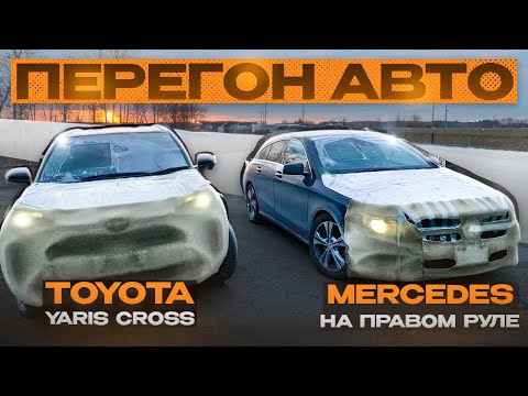 Видео: Перегон автомобилей Владивосток-Челябинск-Уфа #automobile #автоподзаказ #автомобили