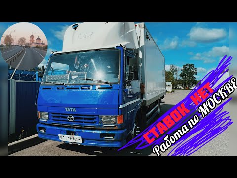 Видео: ТАТА 613. Снова РЕМОНТЫ, Сварка Болгарка 😁. Рейс по Москве. #тата 613