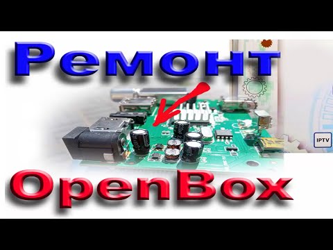 Видео: Разборка и простой ремонт тюнера Openbox - Ремонт ЭЛЕКТРОНИКИ для новичков