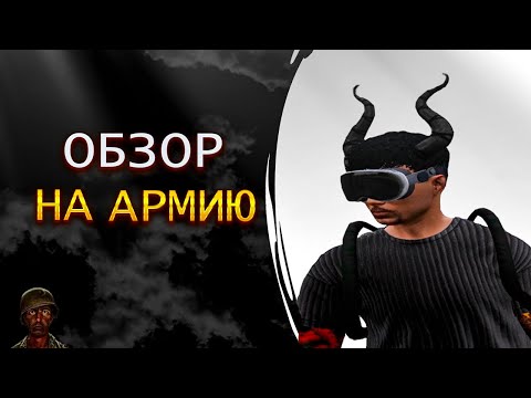 Видео: Самая ЛУЧШАЯ фракция | Обзор на АРМИЮ в ГТА 5 РП (GTA 5 RP)