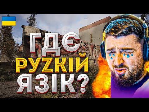 Видео: HARD PLAY принизив себе через «СТАЛКЕР 2» 🤦‍♂️ + білоруси у шоці
