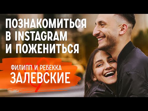Видео: Создали семью через Instagram вопреки родителям и разъехались сразу после свадьбы