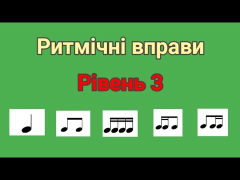 Видео: Ритмічні вправи. Рівень 3.          Супер - координація