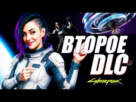 Видео: Cyberpunk 2077 - Грядет Второе DLC? Все Утечки, Намеки, Факты и Цифры!